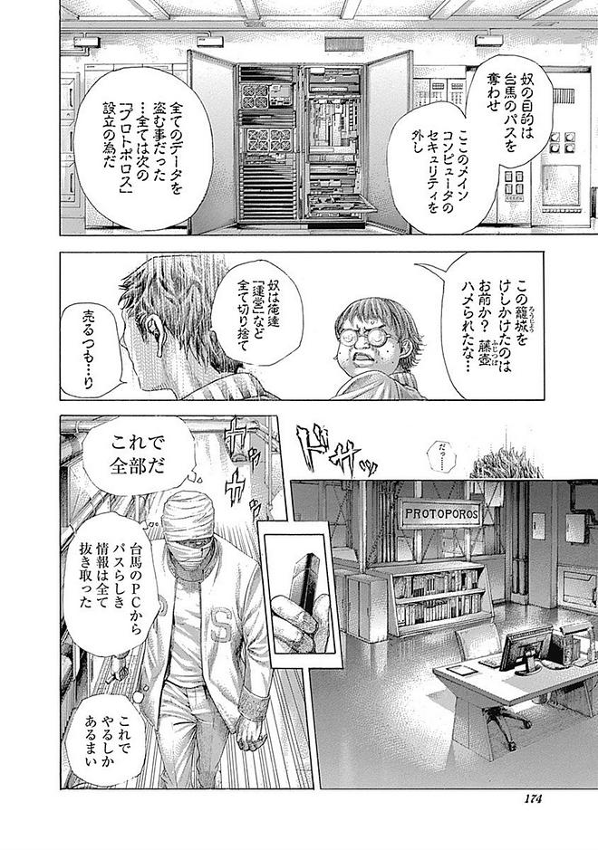 Usogui - Chapter 426 - Page 13